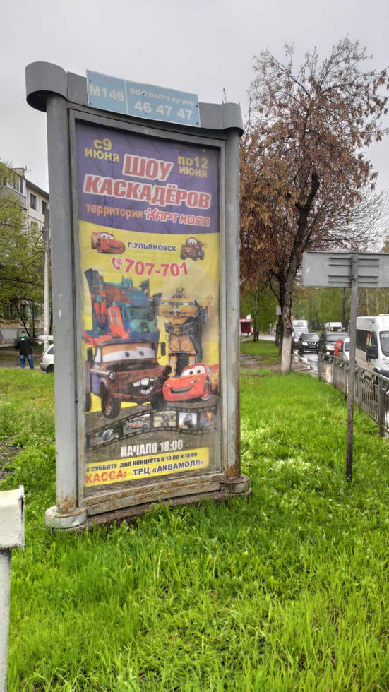 Фотография рекламного носителя, тип: Пиллар 3x1.4, адрес: Гая пр-т., д.57 Х Варейкиса ул., Ульяновск, Ульяновская область, Россия. Сторона А1 №1027732