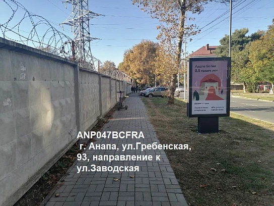 Фотография рекламного носителя, тип: Нестандартный ситиформат, адрес: Гребенская ул., д.93, Анапа, Краснодарский край, Россия. Сторона B1-B5 №1002106