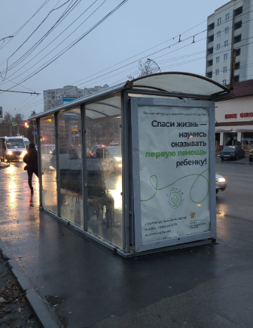 Фотография рекламного носителя, тип: Остановка 1.8x1.2, адрес: Орджоникидзе ул. Х Киевская ул., в центр, Саратов, Саратовская область, Россия. Сторона Б №585168