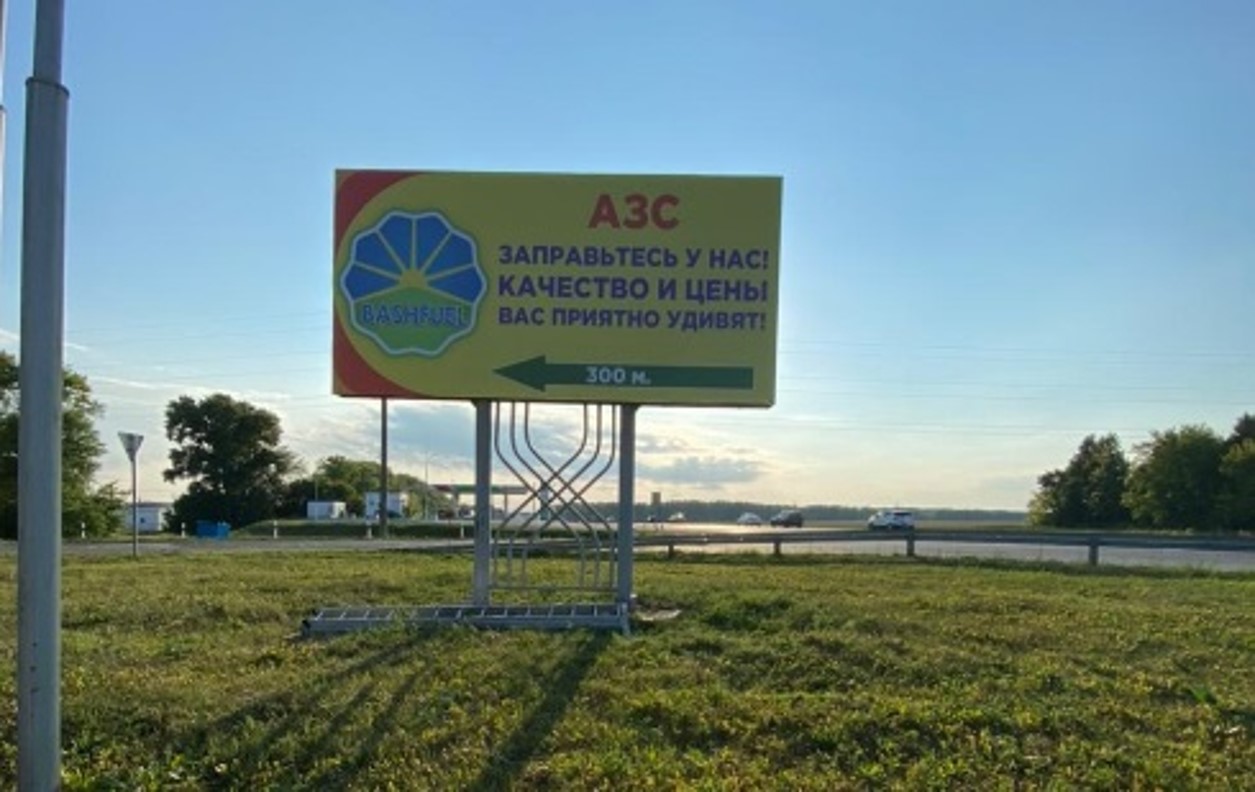 Фотография рекламного носителя, тип: Билборд 3x6, адрес: Кармаскалы с., Уфа-Инзер-Белорецк трасса, около газовой заправки ЮГАЗ, Уфа, Республика Башкортостан, Россия. Сторона А №1323537