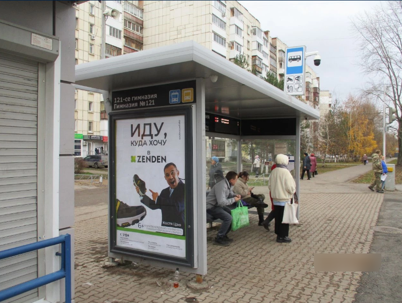 Фотография рекламного носителя, тип: Остановка 1.8x1.2, адрес: Г. Мушникова ул., д.11а, Уфа, Республика Башкортостан, Россия. Сторона Б №827535