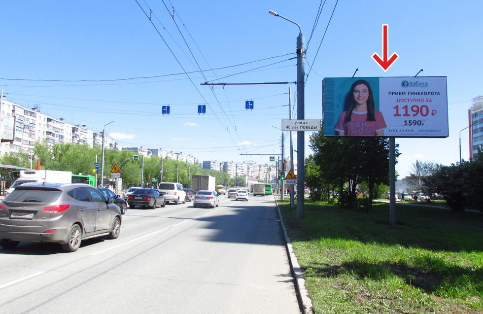 Фотография рекламного носителя, тип: Билборд 3x6, адрес: Братьев Кашириных ул. Х 40 лет Победы ул., д.44, Челябинск, Челябинская область, Россия. Сторона A №1026821