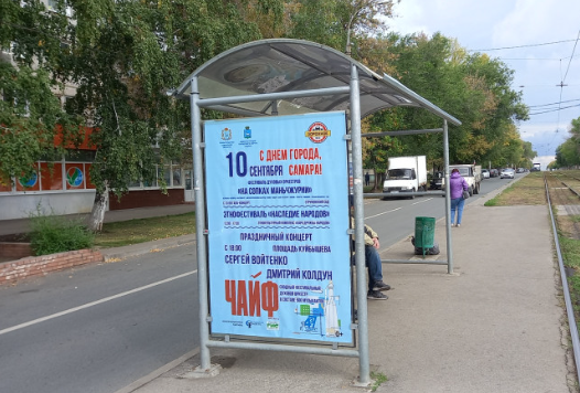 Фотография рекламного носителя, тип: Остановка 1.8x1.2, адрес: Антонова-Овсеенко ул. Х Булкина ул., Самара, Самарская область, Россия. Сторона B2 №829188