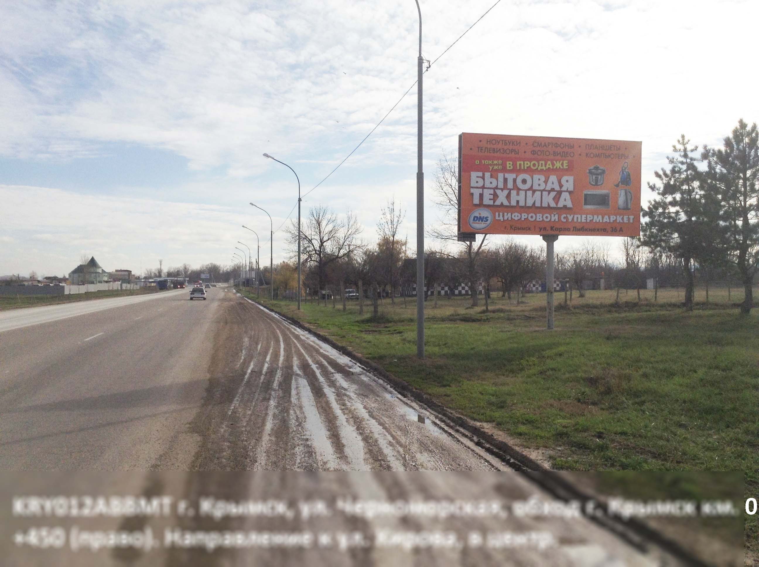 Фотография рекламного носителя, тип: Билборд 3x6, адрес: Черноморская ул., обход Крымск г., 450м, Крымск, Краснодарский край, Россия. Сторона А №396393