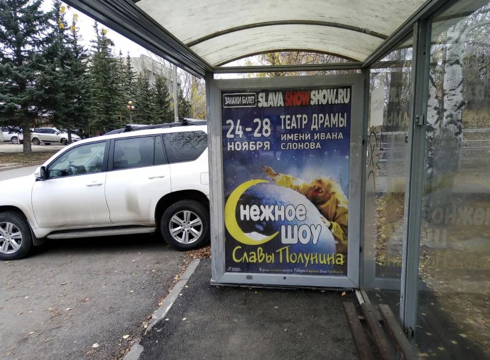 Фотография рекламного носителя, тип: Остановка 1.8x1.2, адрес: Спицина ул., д.1, Саратов, Саратовская область, Россия. Сторона A №992428