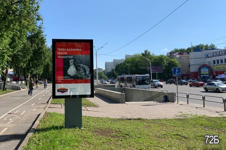 Фотография рекламного носителя, тип: Ситиформат 1.8x1.2, адрес: Октября пр-т., д.63/3, Уфа, Республика Башкортостан, Россия. Сторона В №827074