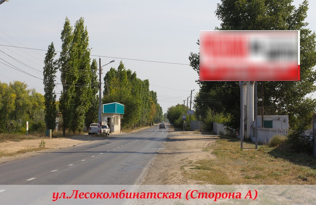 Фотография рекламного носителя, тип: Билборд 3x6, адрес: Лесокомбинатская ул., Энгельс, Саратовская область, Россия. Сторона А №765126