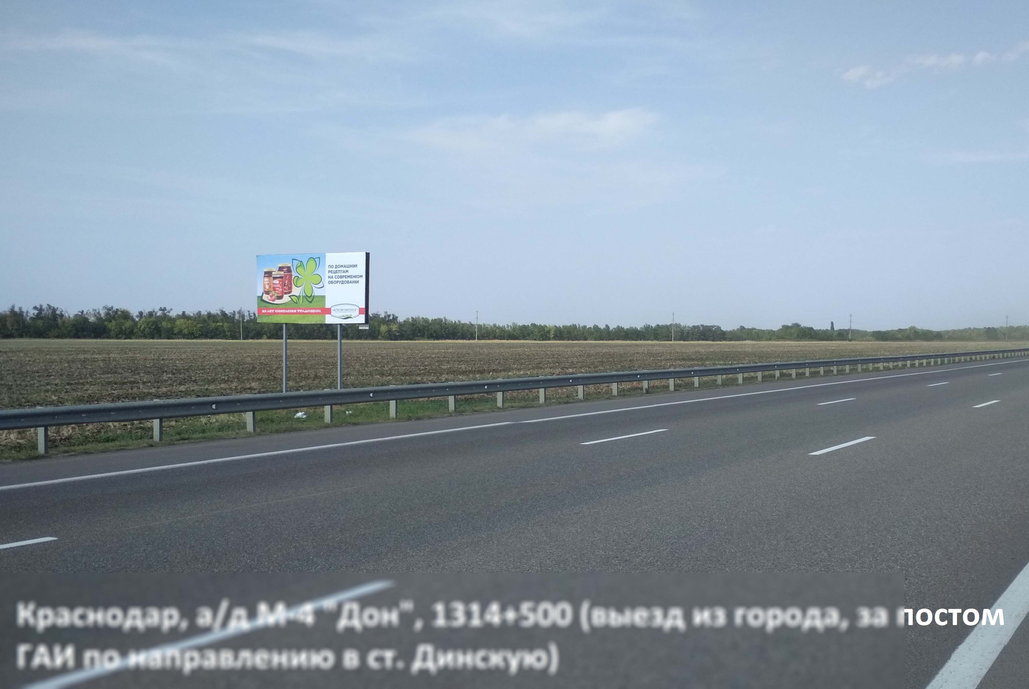 Фотография рекламного носителя, тип: Билборд 3x6, адрес: М4 Дон а/д., 1314 500м, Краснодар, Краснодарский край, Россия. Сторона B №451152