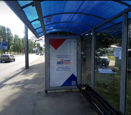 Фотография рекламного носителя, тип: Остановка 1.8x1.2, адрес: 50 лет Октября пр-т., Завод РМК, в центр, Саратов, Саратовская область, Россия. Сторона А №747572