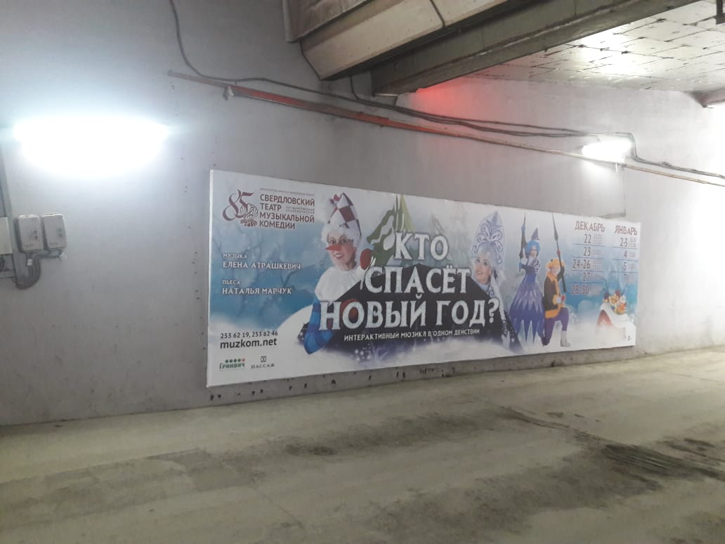 Фотография рекламного носителя, тип: Постер/баннер, адрес: Торговый центр «Гринвич», 8 Марта ул., д.46, Екатеринбург, Свердловская область, Россия. Сторона/вариант №1101438