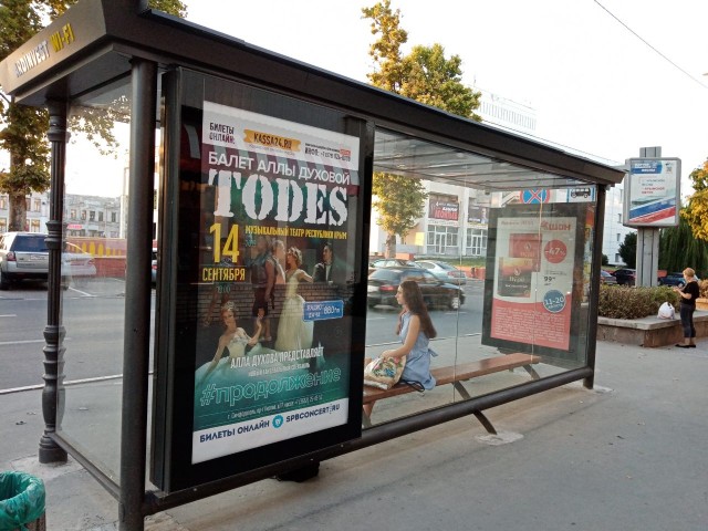 Фотография рекламного носителя, тип: Остановка 1.8x1.2, адрес: Кирова пр-т., ост. "Пл. Ленина", поз.4, Симферополь, Республика Крым, Россия. Сторона Б2 №796473