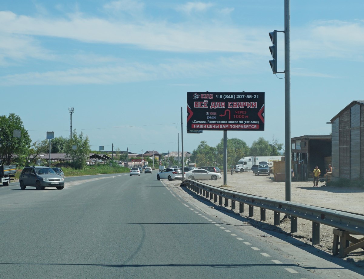 Фотография рекламного носителя, тип: Билборд 3x6, адрес: Ракитовское ш., д.2а, Самара, Самарская область, Россия. Сторона А №958686