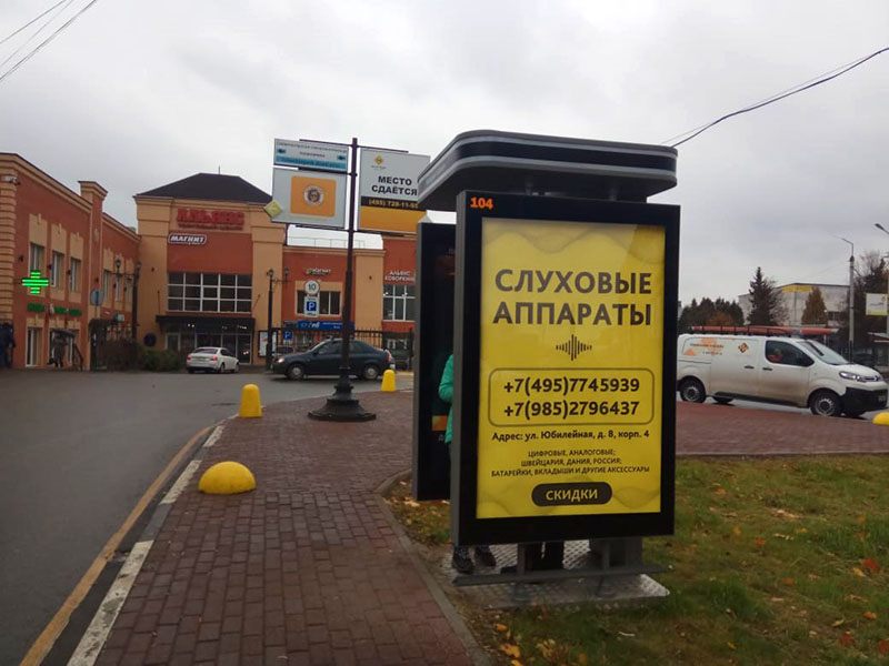 Фотография рекламного носителя, тип: Ситиформат 1.8x1.2, адрес: Почтовая ул., д.41, Солнечногорск, Московская область, Россия. Сторона Б №763686