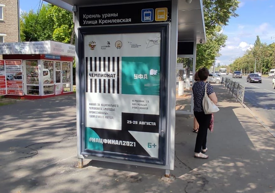 Фотография рекламного носителя, тип: Остановка 1.8x1.2, адрес: Первомайская ул., д.82, Уфа, Республика Башкортостан, Россия. Сторона Б №827509