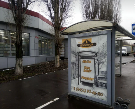 Фотография рекламного носителя, тип: Остановка 1.8x1.2, адрес: Буровая ул., ост.Благодарова, поз.1, Саратов, Саратовская область, Россия. Сторона Б №747339