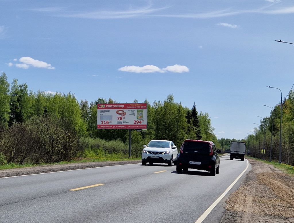 Фотография рекламного носителя, тип: Билборд 3x6, адрес: Иваново-Ярославль а/д., 6 200м, Иваново, Ивановская область, Россия. Сторона Б №531758