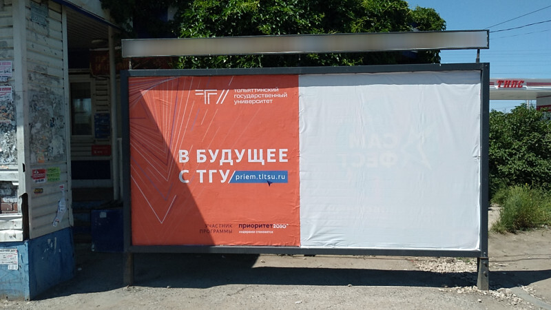 Фотография рекламного носителя, тип: Афиша 1.75x1.8, адрес: Куйбышева ул., остановка "пос.Жигулевское море", Тольятти, Самарская область, Россия. Сторона A1 №1093811