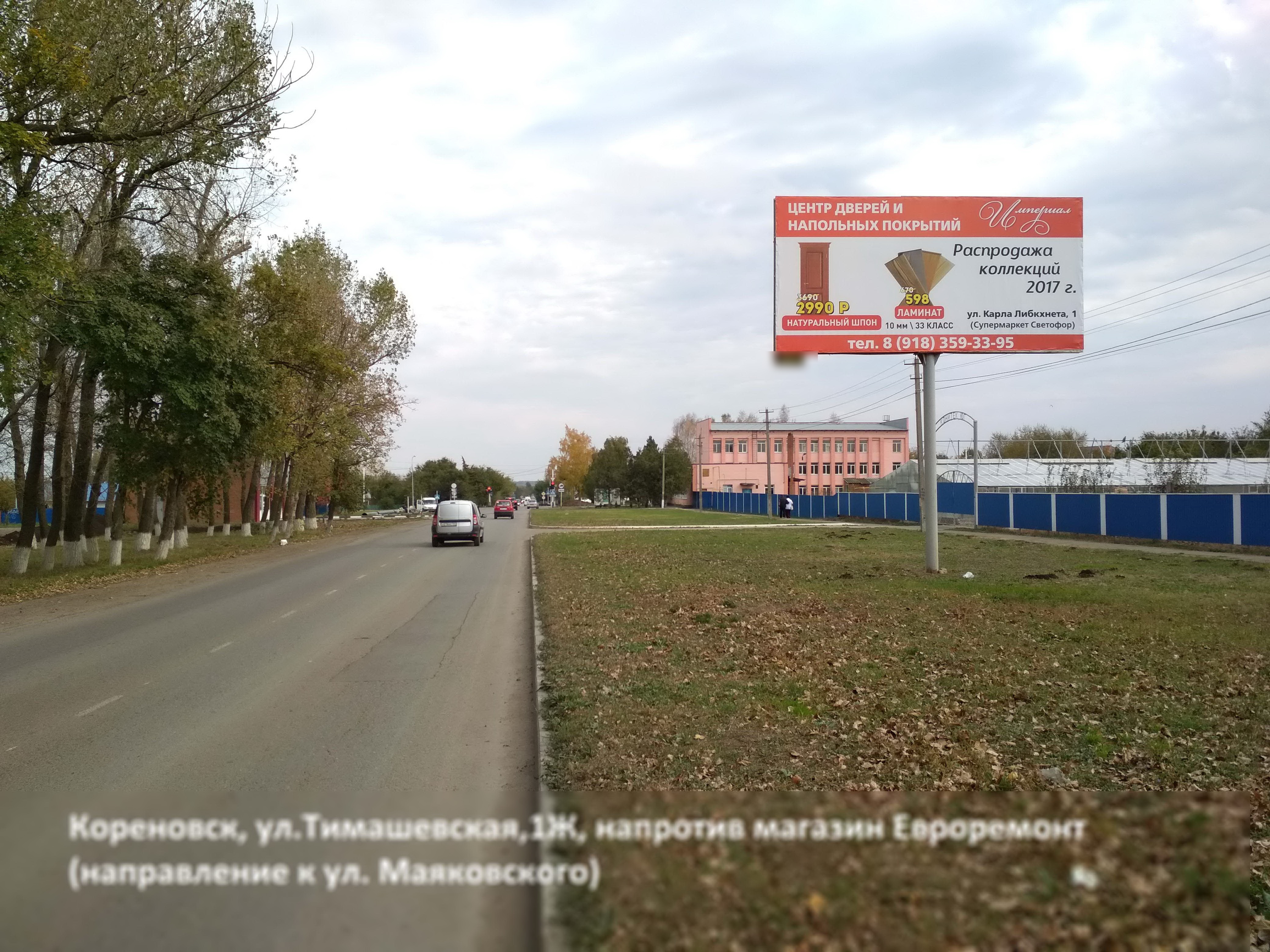 Фотография рекламного носителя, тип: Билборд 3x6, адрес: Тимашевская ул., д.1Ж, Кореновск, Краснодарский край, Россия. Сторона А №396810