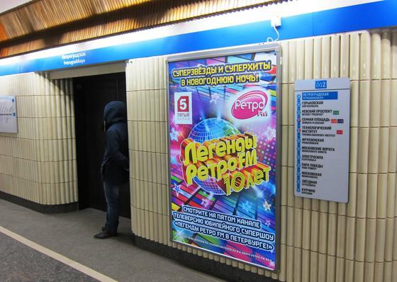Фотография рекламного носителя, тип: Постер/баннер, адрес: Станция метро «Петроградская», линия Московско-Петроградская, Санкт-Петербург, Россия. Сторона/вариант А №1061596