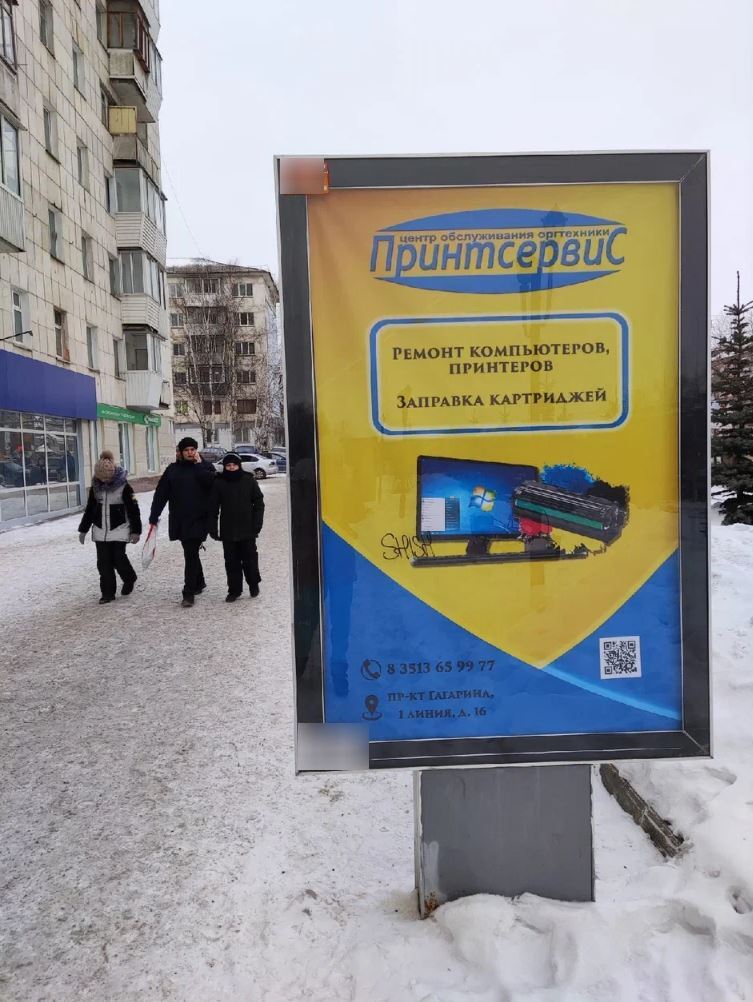 Фотография рекламного носителя, тип: Ситиформат 1.8x1.2, адрес: Гагарина пр-т., д.2, поз.5, Златоуст, Челябинская область, Россия. Сторона A №565756