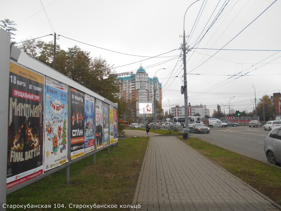 Фотография рекламного носителя, тип: Афиша 1.75x1.8, адрес: Старокубанская ул., д.104, Краснодар, Краснодарский край, Россия. Сторона А4 №844993