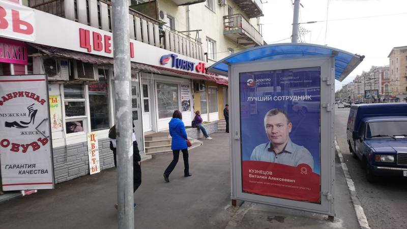 Фотография рекламного носителя, тип: Остановка 1.8x1.2, адрес: Привокзальная пл., поз.3, Саратов, Саратовская область, Россия. Сторона Б №837711