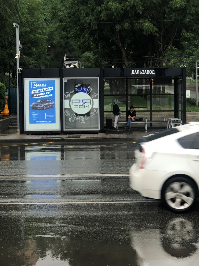 Фотография рекламного носителя, тип: Остановка 1.8x1.2, адрес: Светланская ул., д.80, Владивосток, Приморский край, Россия. Сторона A1-A10 №1068711
