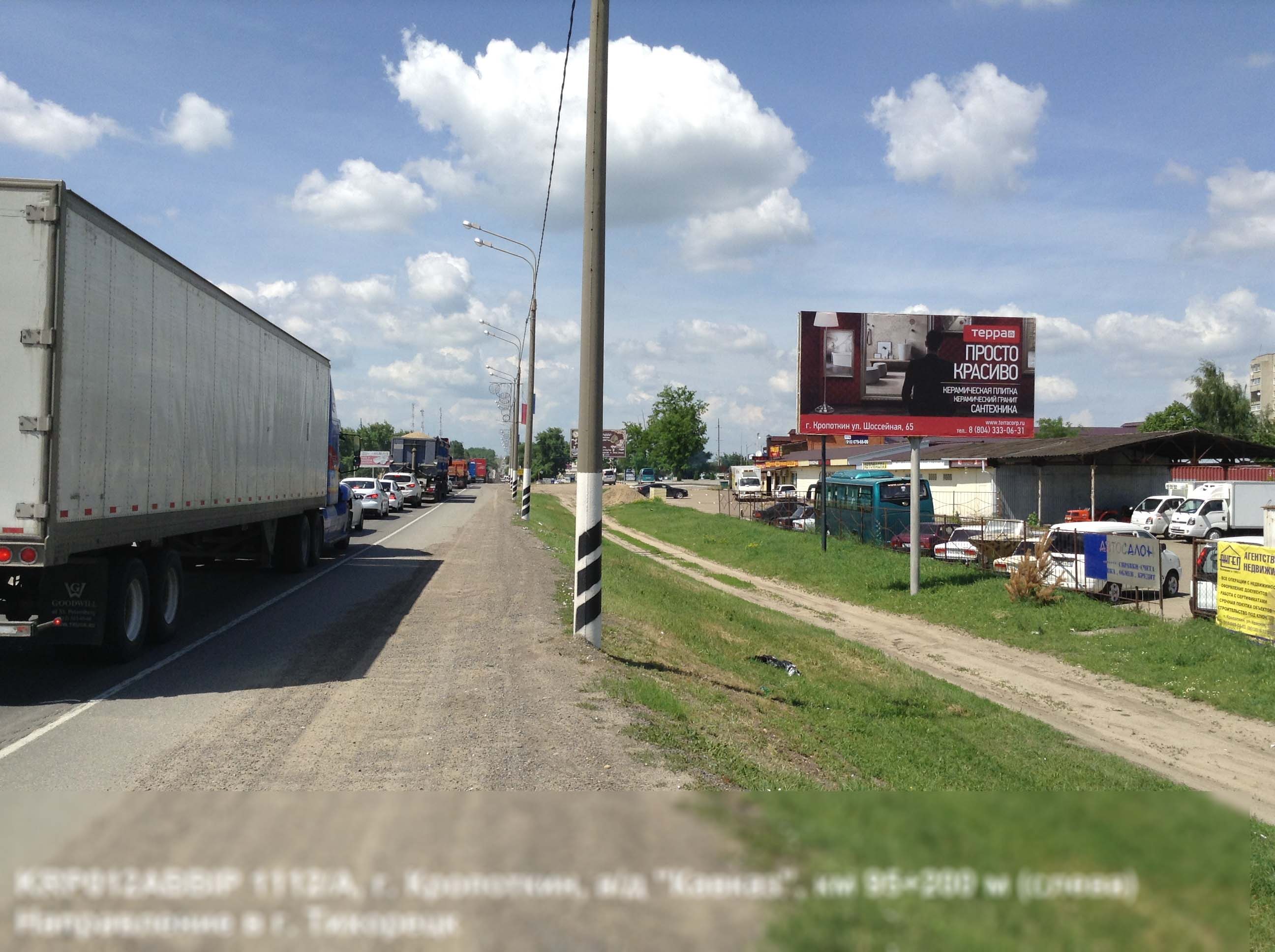 Фотография рекламного носителя, тип: Билборд 3x6, адрес: Кавказ а/д, 95 200м, Кропоткин, Краснодарский край, Россия. Сторона А №396391