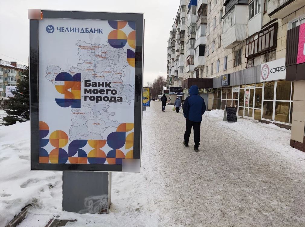 Фотография рекламного носителя, тип: Ситиформат 1.8x1.2, адрес: Гагарина пр-т., д.2, поз.5, Златоуст, Челябинская область, Россия. Сторона B №565757