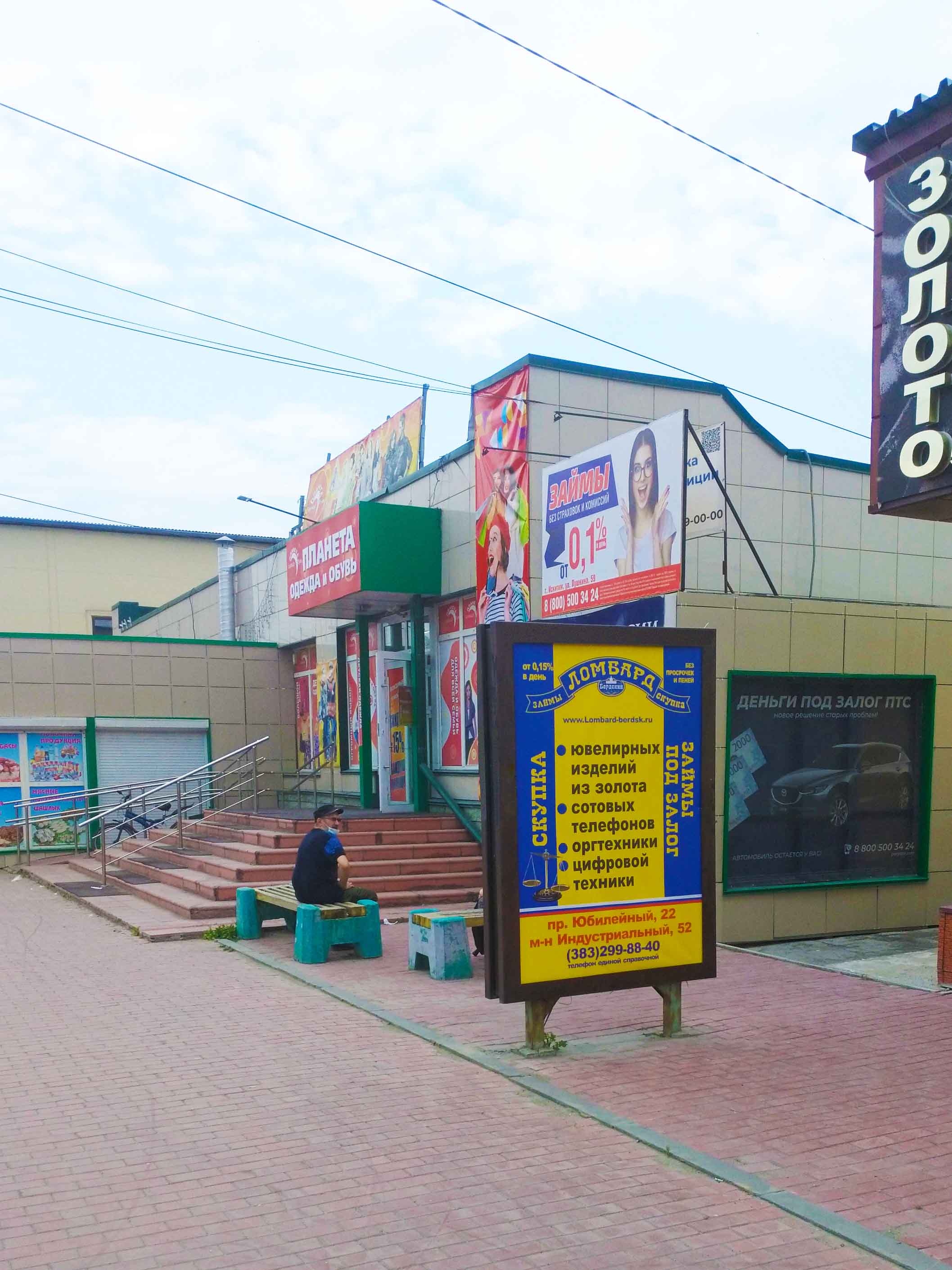 Фотография рекламного носителя, тип: Ситиформат 1.8x1.2, адрес: Искитим г., Пушкина ул., д.61, поз.1, Новосибирск, Новосибирская область, Россия. Сторона А №368540