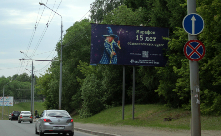 Фотография рекламного носителя, тип: Билборд 3x6, адрес: Мира пр-т. Х К. Ильмера ул., Томск, Томская область, Россия. Сторона A №296359