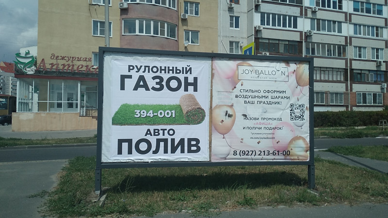 Фотография рекламного носителя, тип: Афиша 1.75x1.8, адрес: 40 лет Победы ул., остановка «Дендропарк» поз.1, Тольятти, Самарская область, Россия. Сторона A2 №1093716