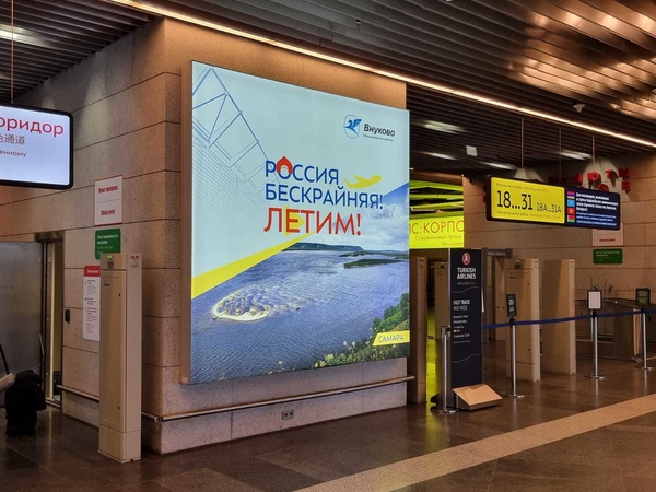 Фотография рекламного носителя, тип: Лайтбокс, адрес: Аэропорт «Внуково», Внуково пос., 2-я Рейсовая ул., д.2, корп. 5, Москва, Россия. Сторона/вариант №1056183