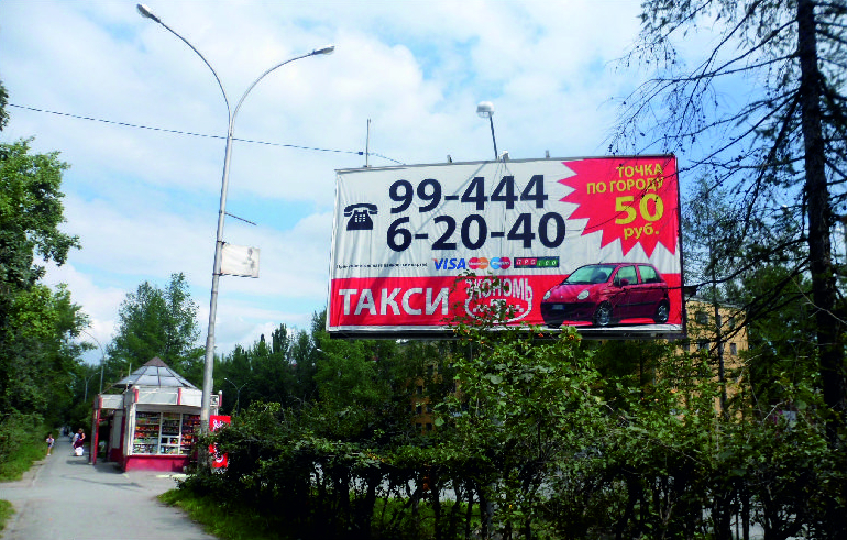 Фотография рекламного носителя, тип: Билборд 3x6, адрес: Ленина ул., д.22, Асбест, Свердловская область, Россия. Сторона B №1084880