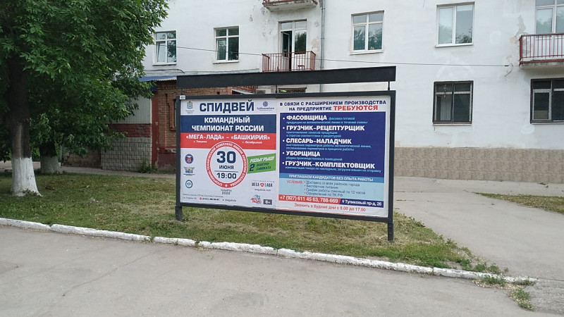 Фотография рекламного носителя, тип: Афиша 1.75x1.8, адрес: Новозаводская ул., остановка «Завод СК», Тольятти, Самарская область, Россия. Сторона A2 №1093901