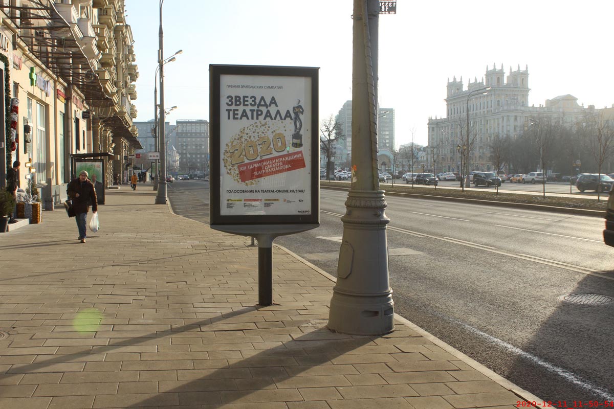 Фотография рекламного носителя, тип: Ситиформат 1.8x1.2, адрес: Ленинградский пр-т., д.18, Москва, Россия. Сторона В №849438