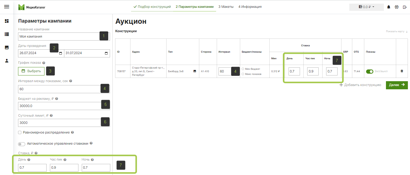 Параметры кампании