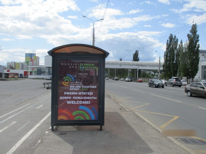 Фотография рекламного носителя, тип: Остановка 1.8x1.2, адрес: Жукова ул., ост. Парк Кашкадан, Уфа, Республика Башкортостан, Россия. Сторона Б №867901