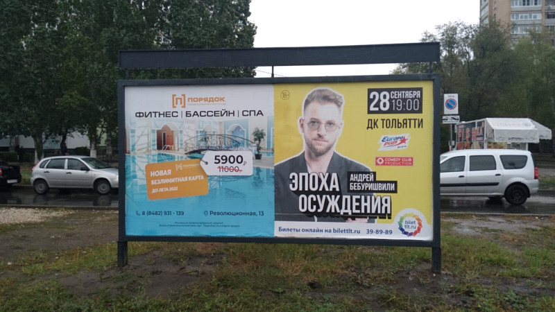 Фотография рекламного носителя, тип: Афиша 1.75x1.8, адрес: Степана Разина пр-т., остановка "Детский мир", Тольятти, Самарская область, Россия. Сторона A2 №1094073