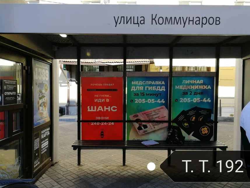 Фотография рекламного носителя, тип: Остановка 1.8x1.2, адрес: Мира ул., д.49, Краснодар, Краснодарский край, Россия. Сторона А2 №861882