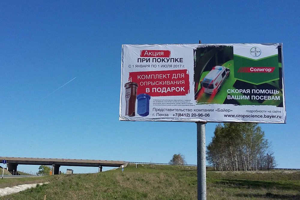 Фотография рекламного носителя, тип: Билборд 3x6, адрес: Москва - Самара а/д, после Мокшана, Пенза, Пензенская область, Россия. Сторона A №758765