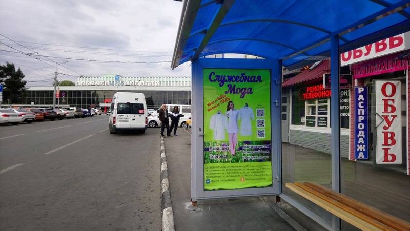 Фотография рекламного носителя, тип: Остановка 1.8x1.2, адрес: Привокзальная пл., поз.3, Саратов, Саратовская область, Россия. Сторона A №837710