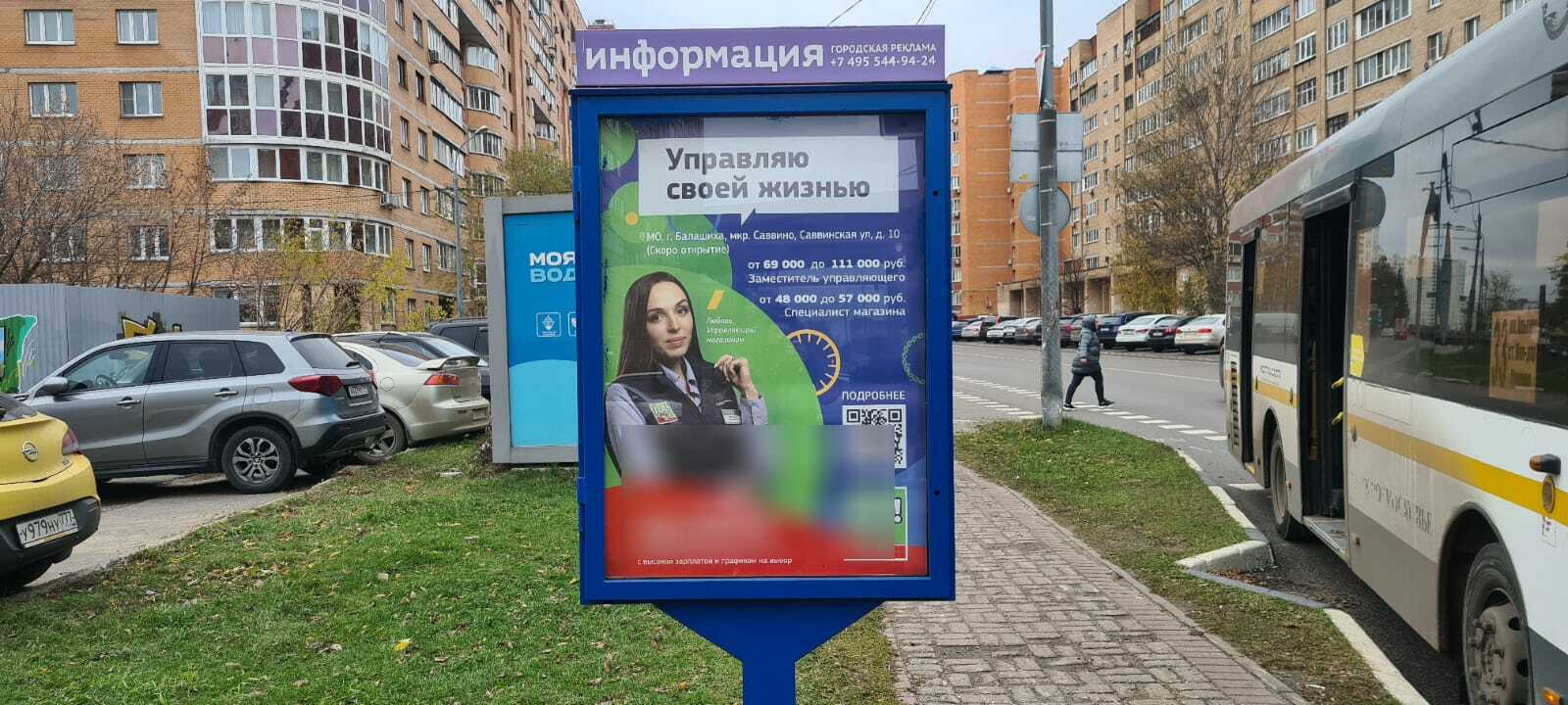 Фотография рекламного носителя, тип: Уличный информационный стенд, адрес: Саввинское ш., д. 4, корп.1, Железнодорожный, Московская область, Россия. Сторона А №527090