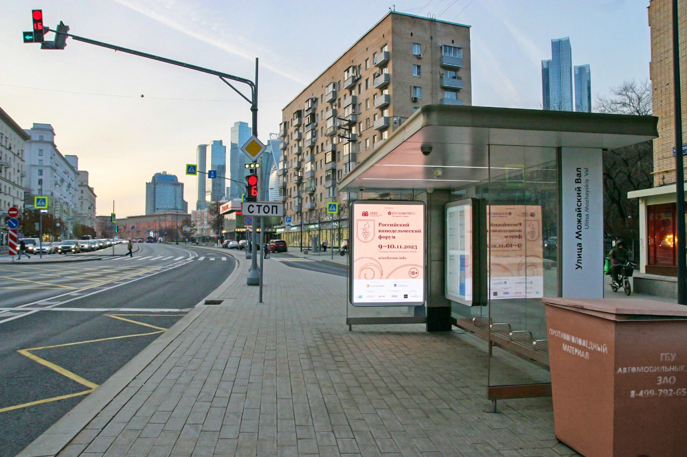 Фотография рекламного носителя, тип: Остановка 1.8x1.2, адрес: Дорогомиловская Большая ул., д.14, корп.1, Москва, Россия. Сторона Ah1-Ah10 №1074930