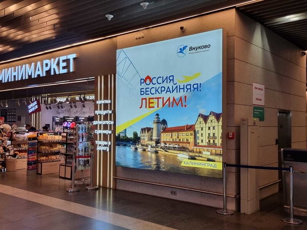 Фотография рекламного носителя, тип: Лайтбокс, адрес: Аэропорт «Внуково», Внуково пос., 2-я Рейсовая ул., д.2, корп. 5, Москва, Россия. Сторона/вариант №1056180