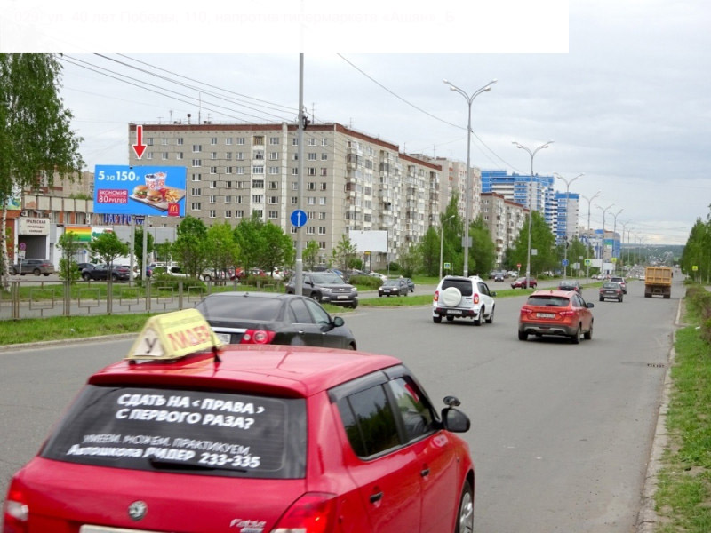 Фотография рекламного носителя, тип: Билборд 3x6, адрес: 40 лет Победы ул., д.110, Ижевск, Республика Удмуртия, Россия. Сторона B №946053