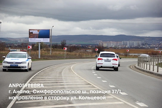 Фотография рекламного носителя, тип: Билборд 3x6, адрес: Симферопольское ш., поз.37/1, Анапа, Краснодарский край, Россия. Сторона B №1001666