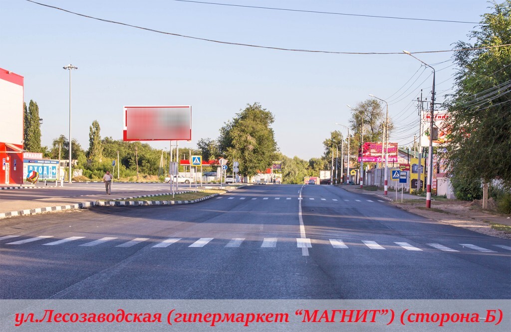 Фотография рекламного носителя, тип: Билборд 3x6, адрес: Лесозаводская ул., Гипермаркет "Магнит", Энгельс, Саратовская область, Россия. Сторона Б №765116