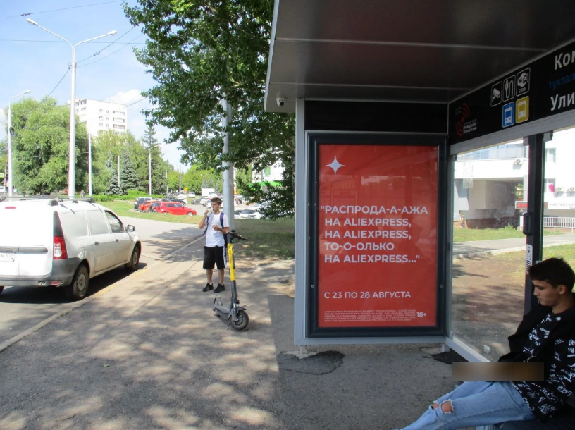 Фотография рекламного носителя, тип: Остановка 1.8x1.2, адрес: Комарова ул., д.8, Уфа, Республика Башкортостан, Россия. Сторона А №827484