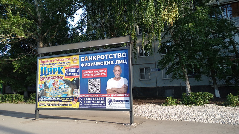 Фотография рекламного носителя, тип: Афиша 1.75x1.8, адрес: Дзержинского ул., остановка «Лесопитомник», поз.1, Тольятти, Самарская область, Россия. Сторона A2 №1093788